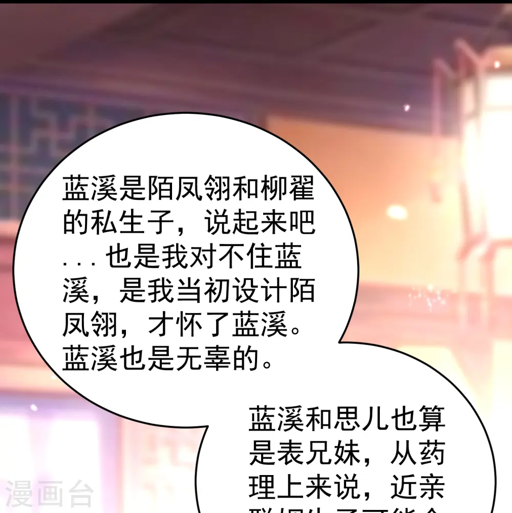 第284话 近亲不能结婚！10