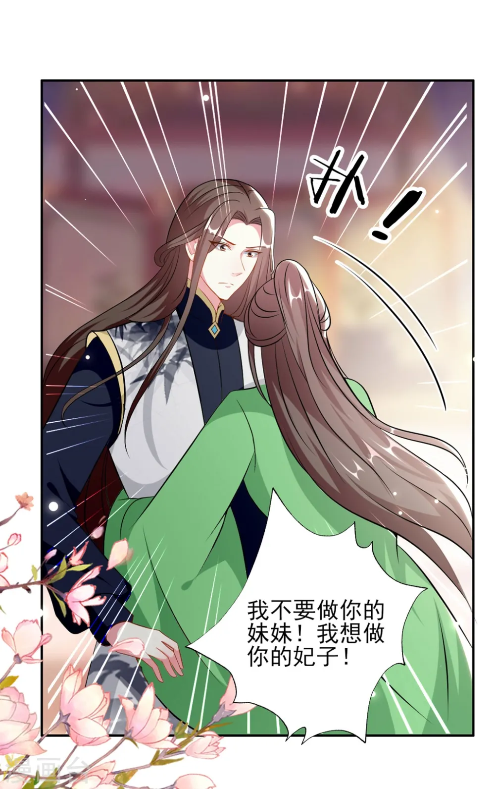 第164话 我不会再选妃27