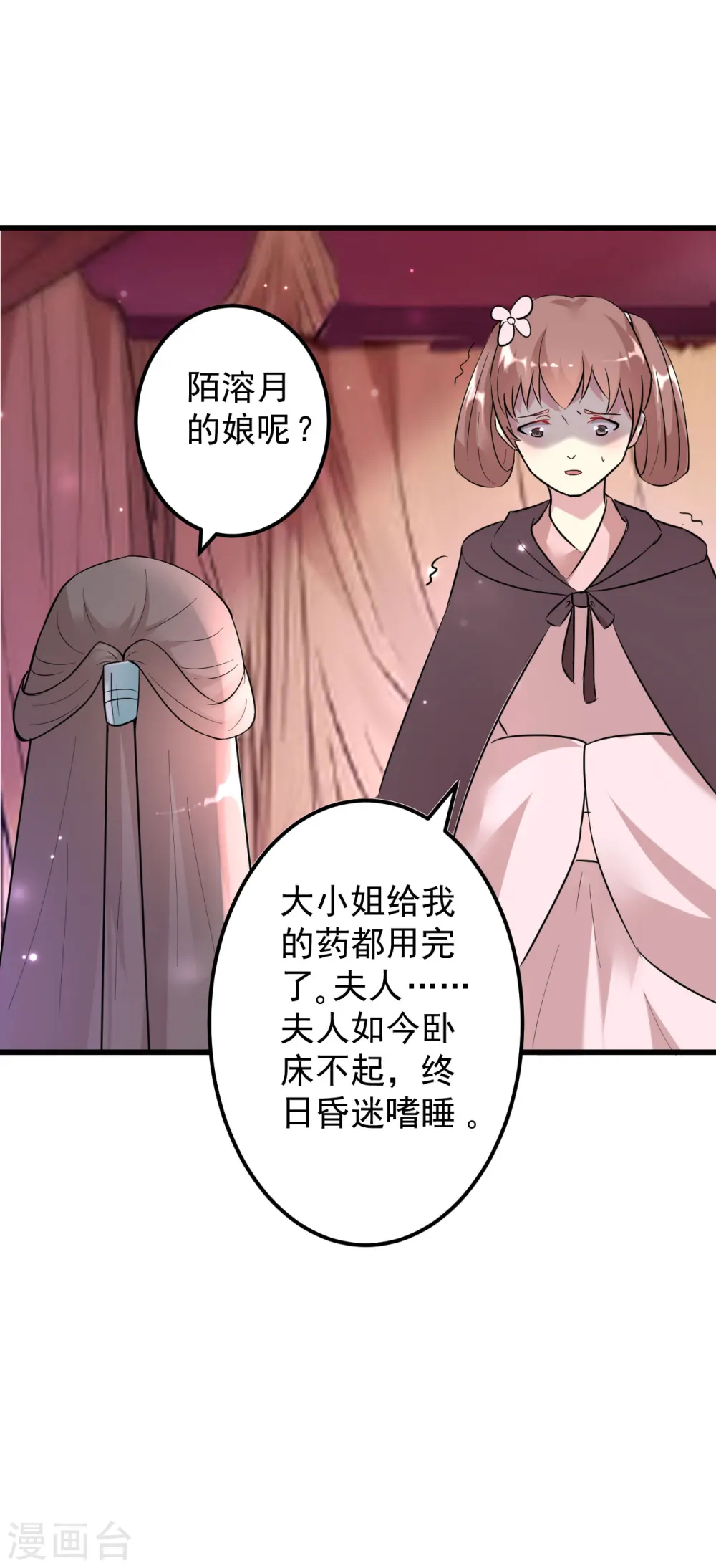 第16话 陌凤翎要完？7