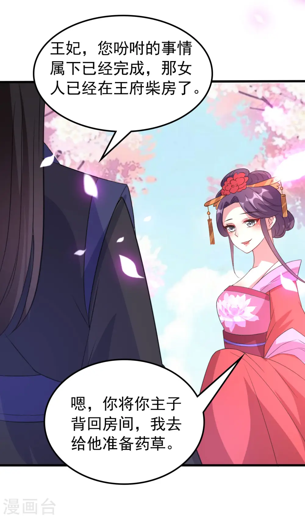 第46话 吃醋能手12