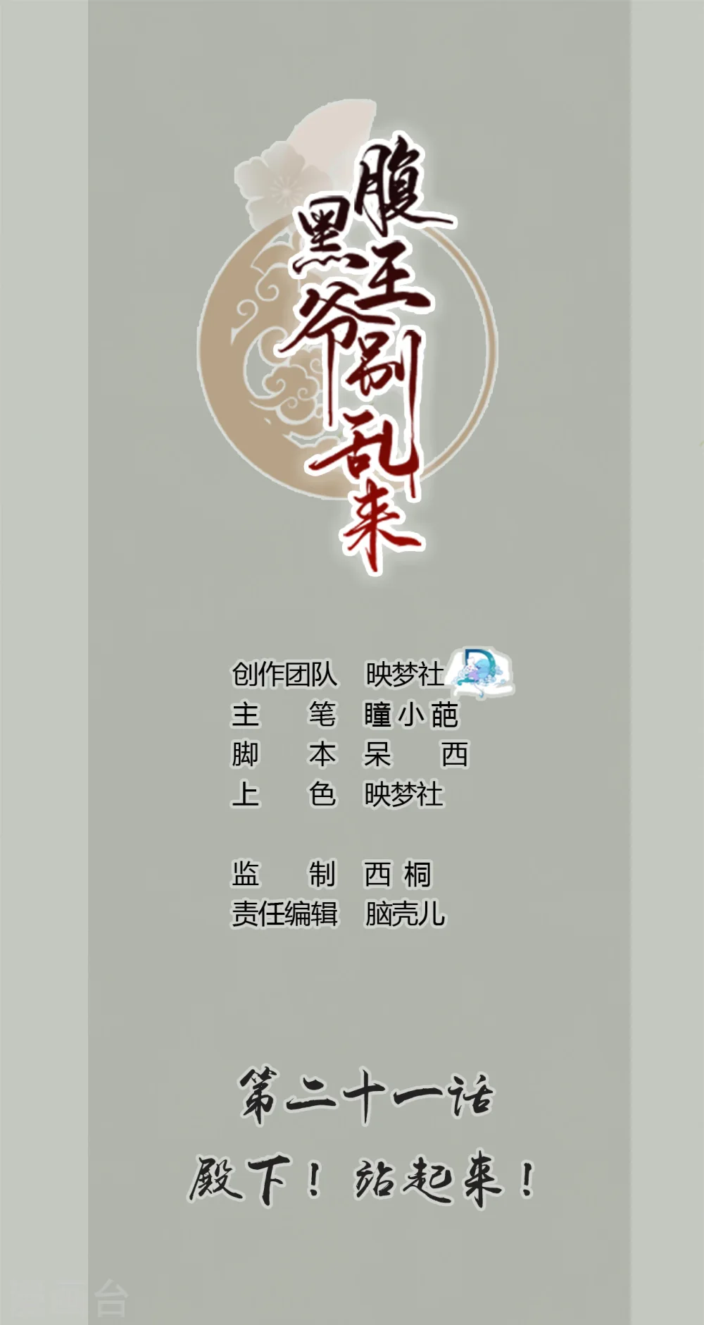 第21话 殿下！站起来!0