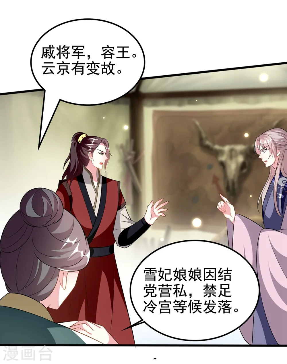 第207话 戚雪被贬21