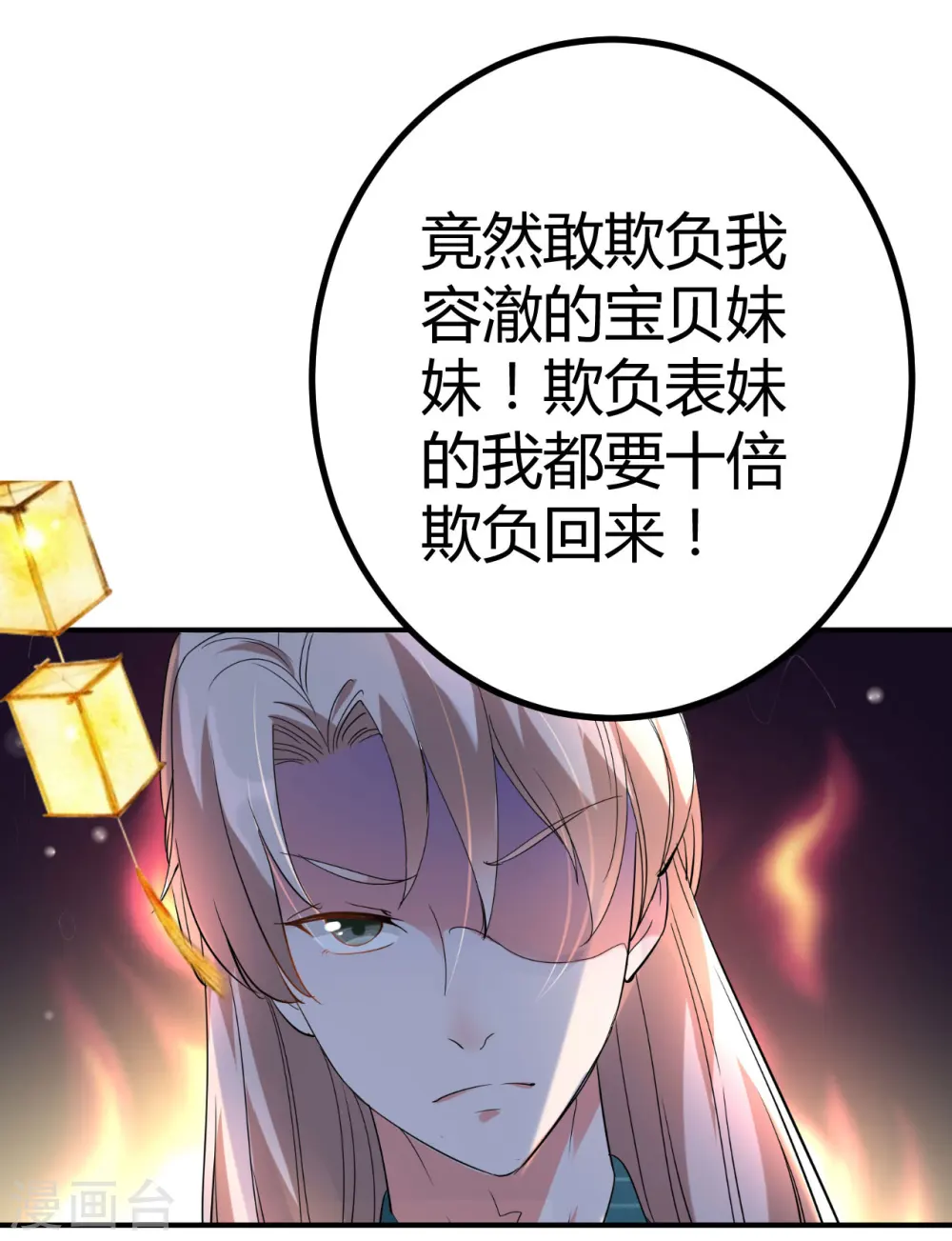 第2话 你敢动我的人！20