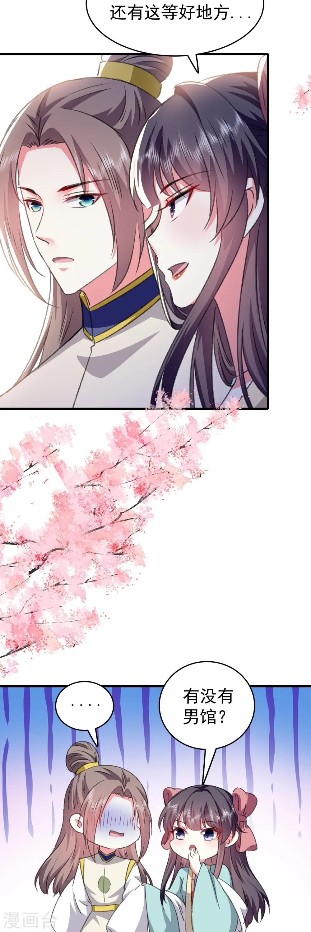 第284话 近亲不能结婚！29