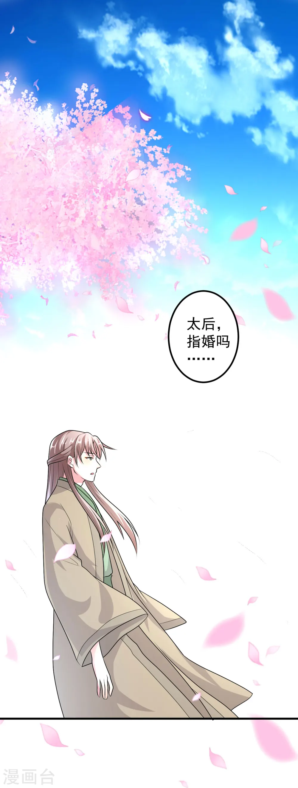 第13话 相亲吗？13