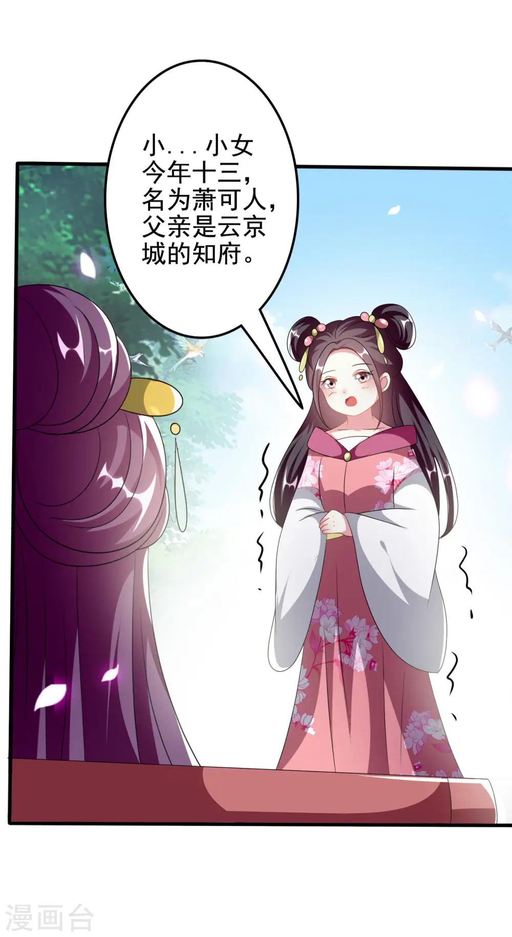 第224话 新妃选定!7