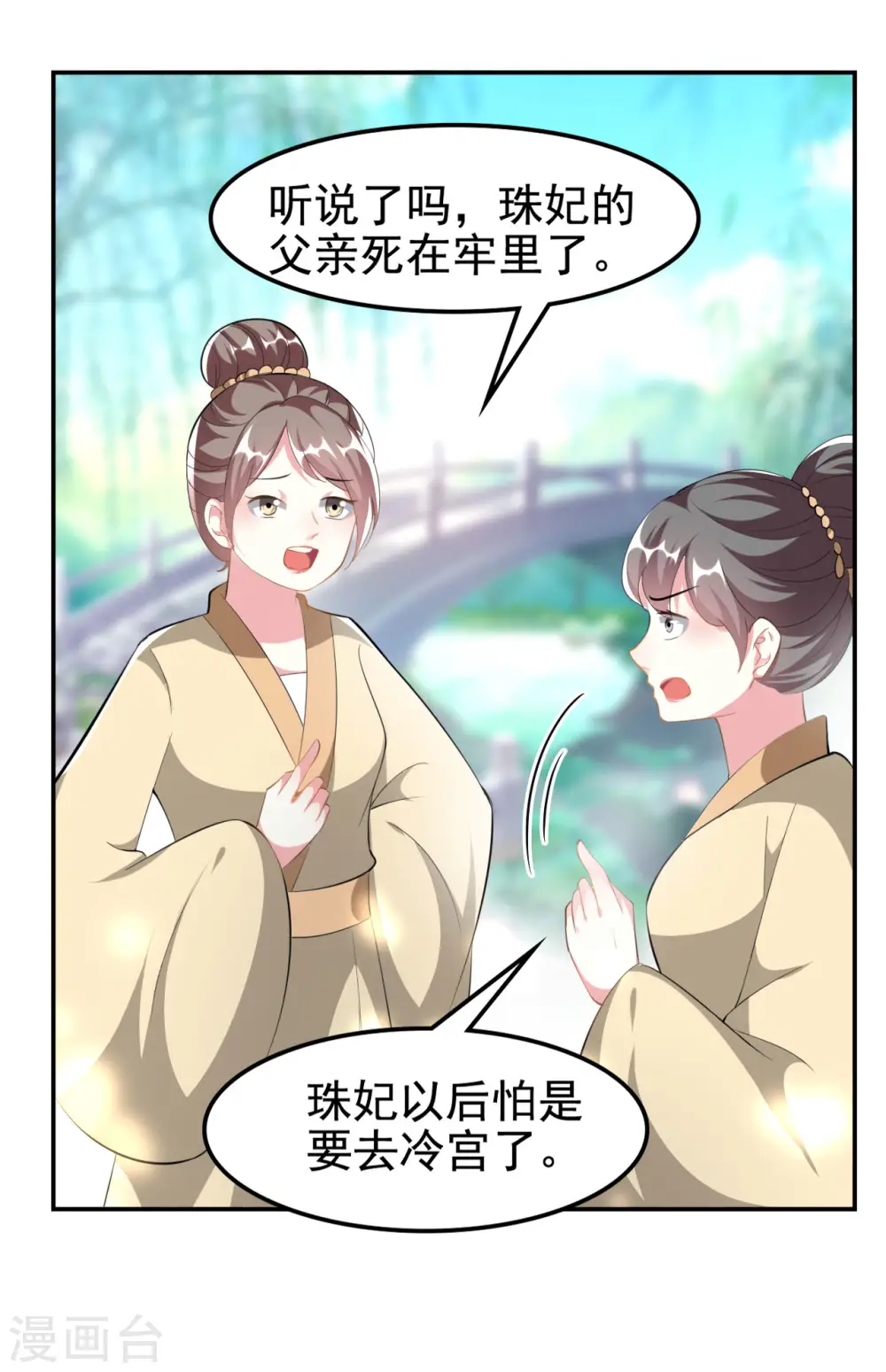 第235话 打情骂俏5