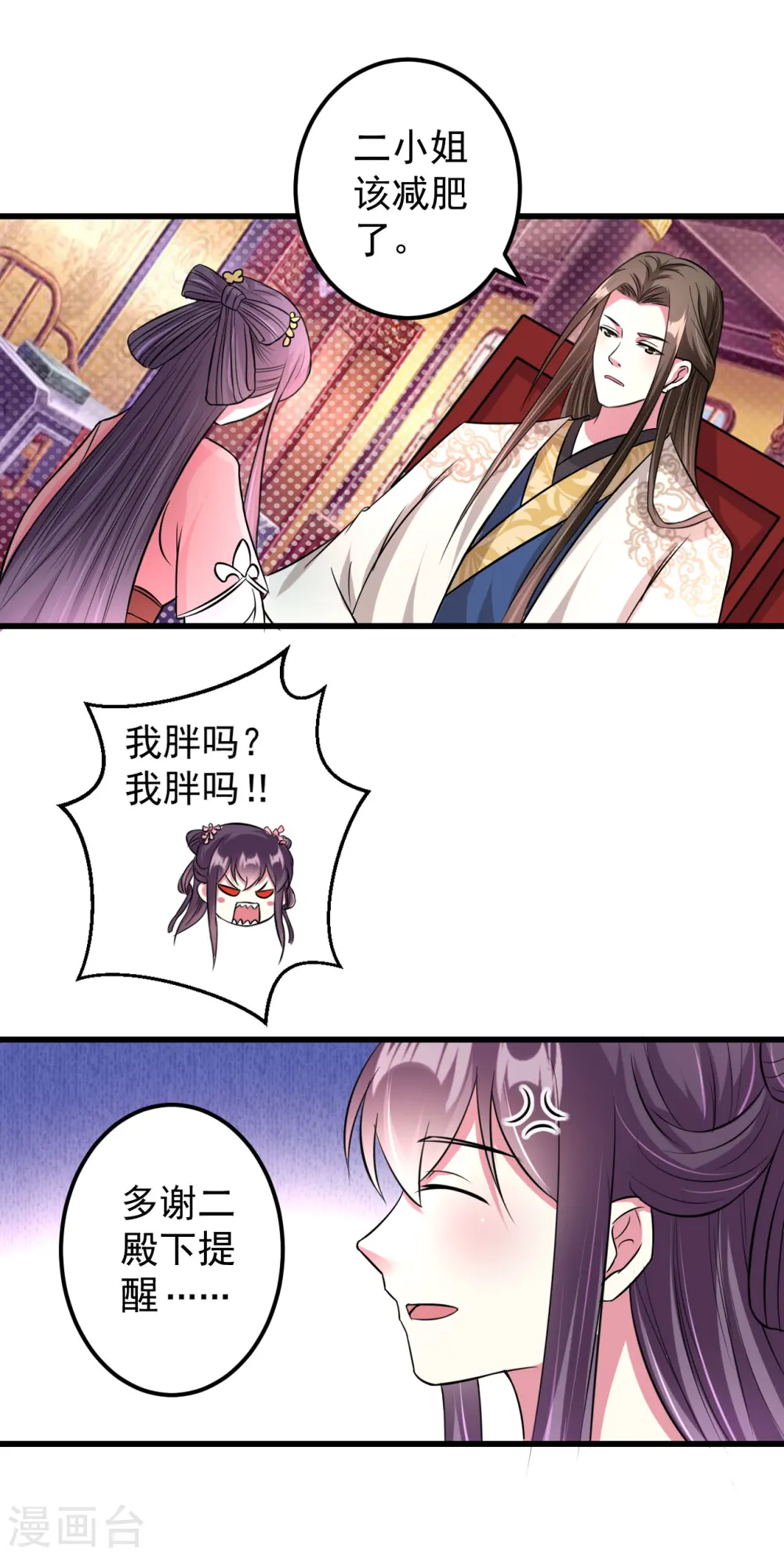 第11话 你也会假摔啊！？12