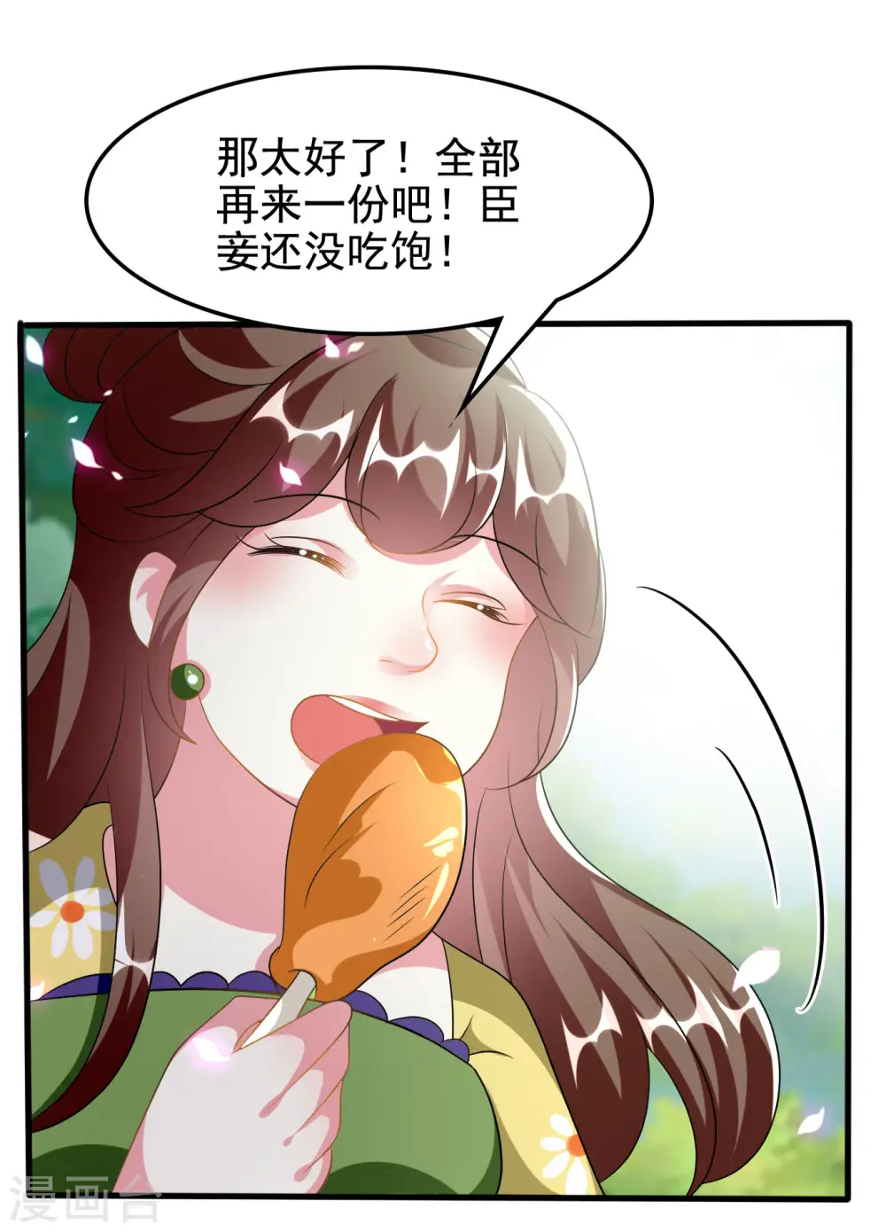 第224话 新妃选定!12