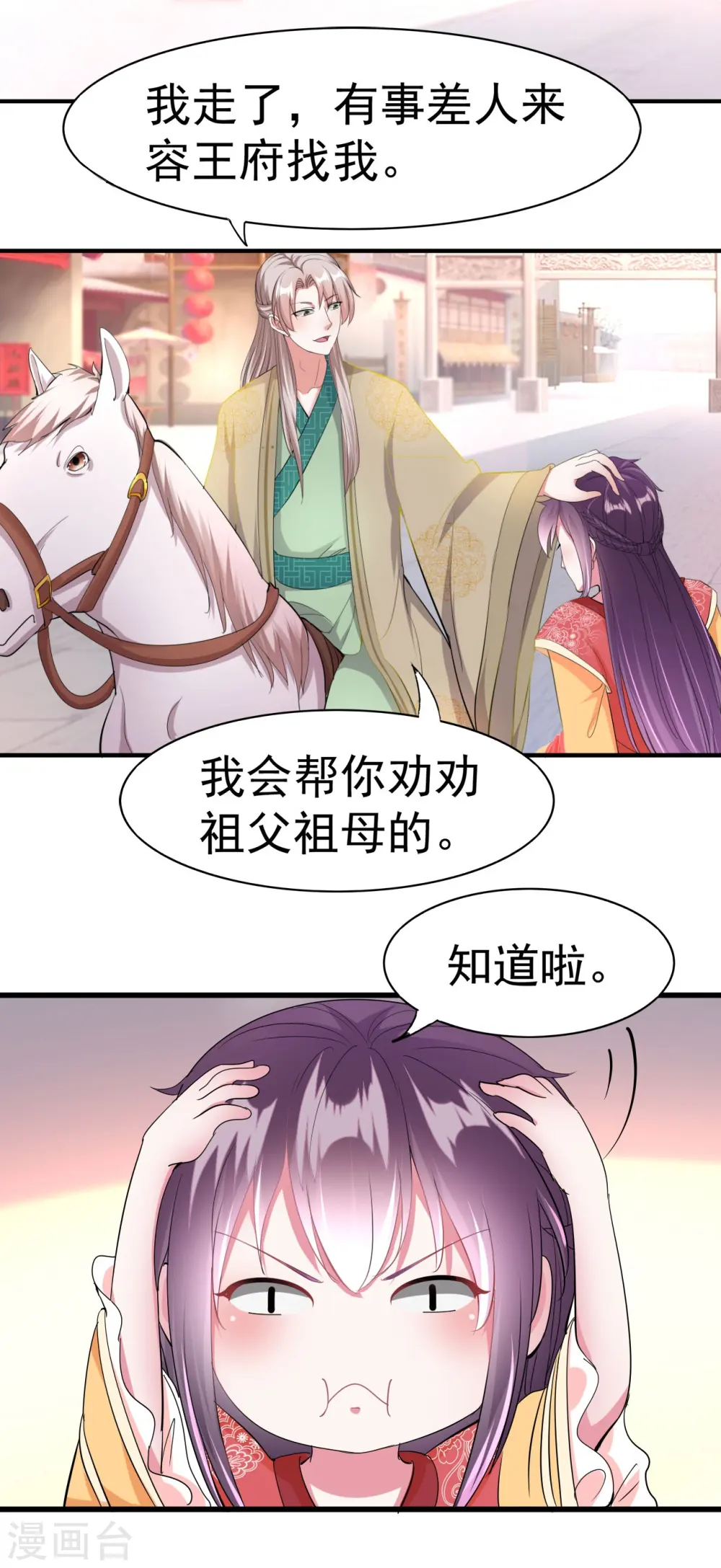 第3话 前世之辱8