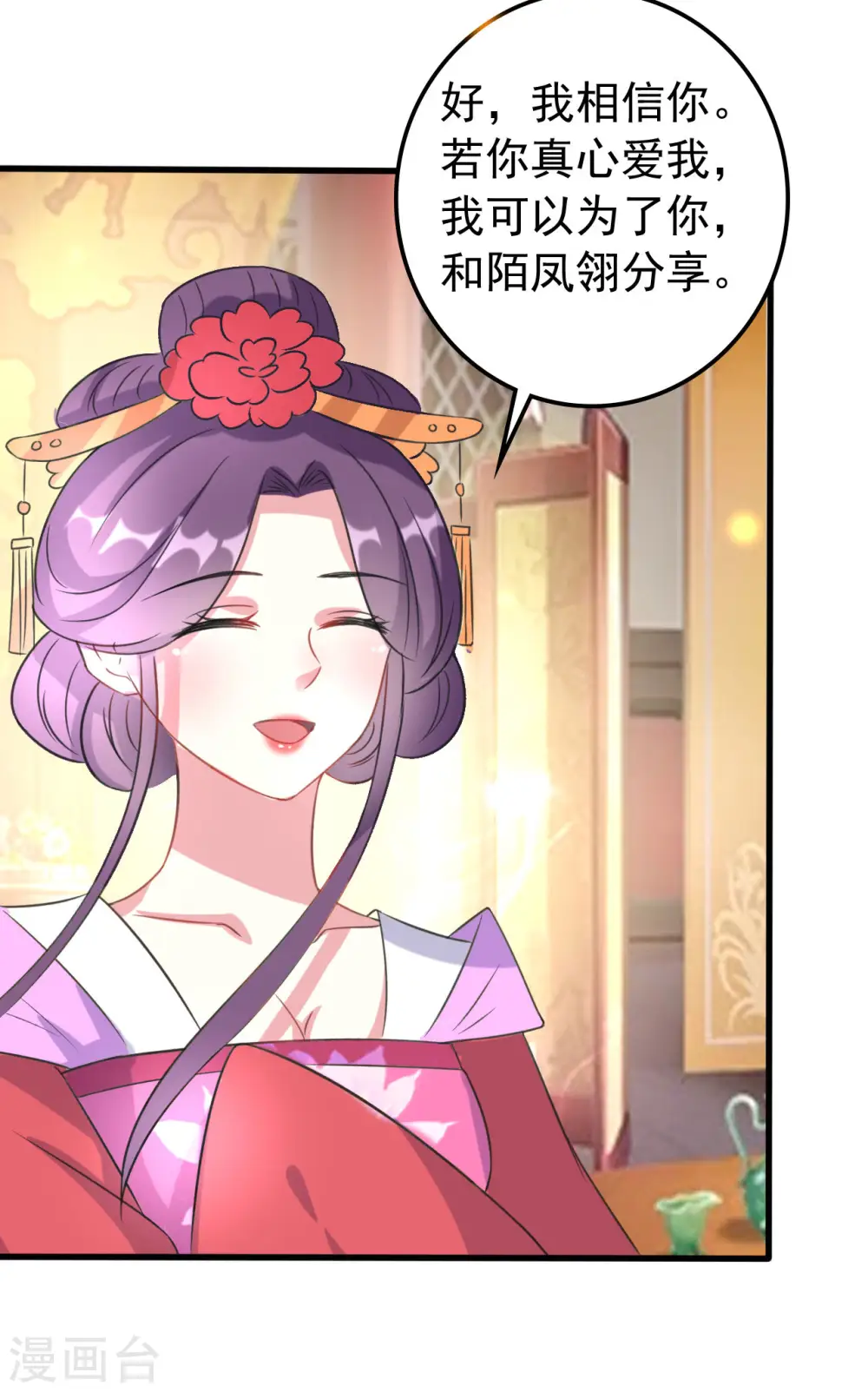 第55话 红杏出墙18