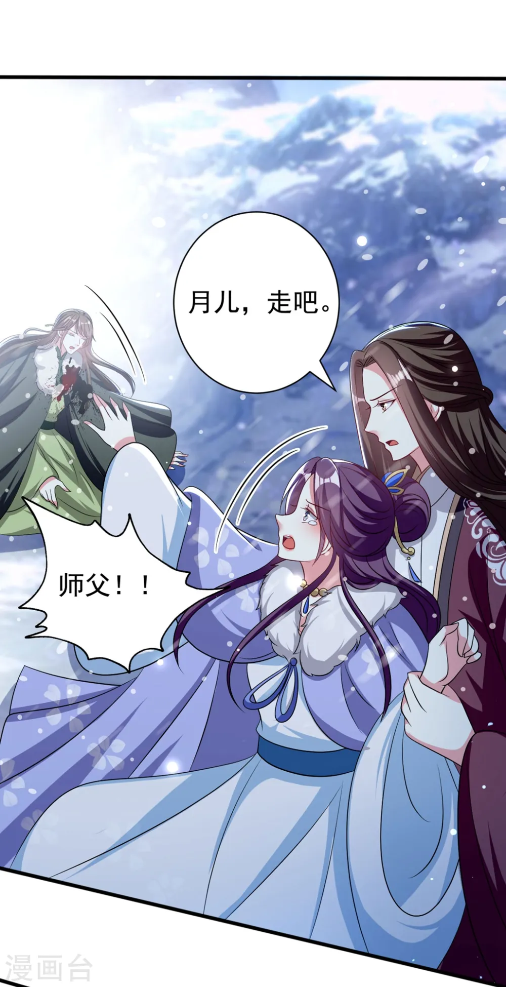 第180话 雪山暗杀28