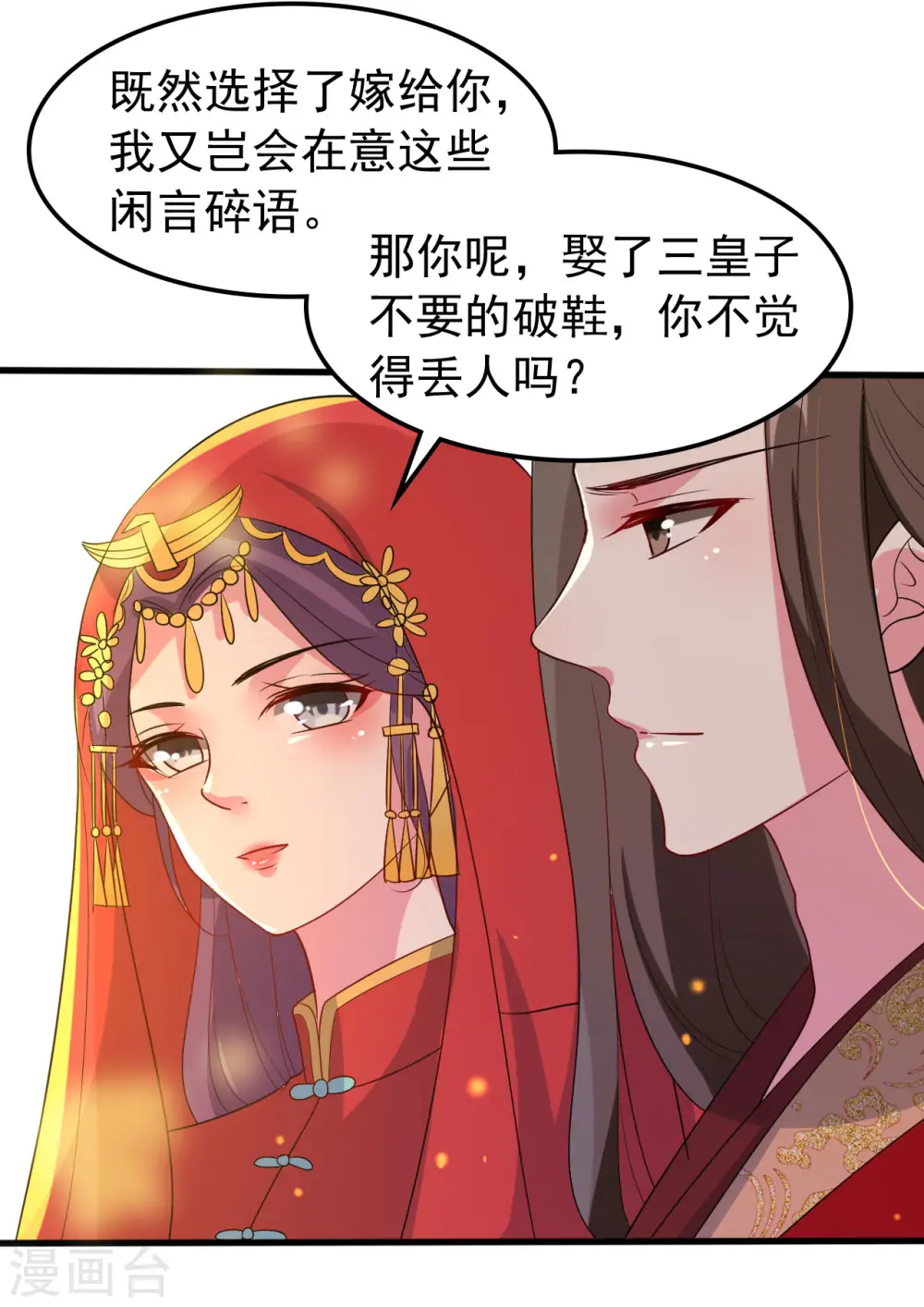 第38话 妒火中烧17