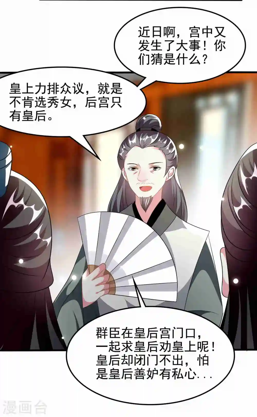 第223话 选妃？5