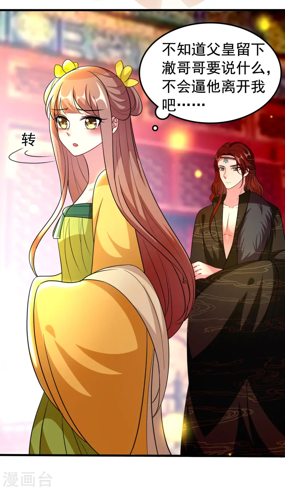 第91话 世子失恋15