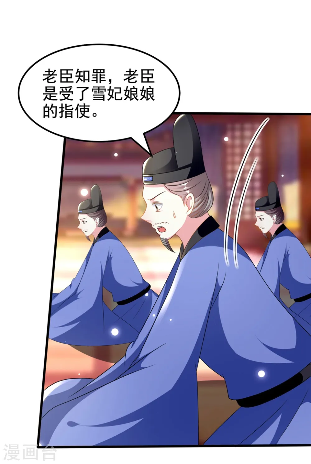 第207话 戚雪被贬6