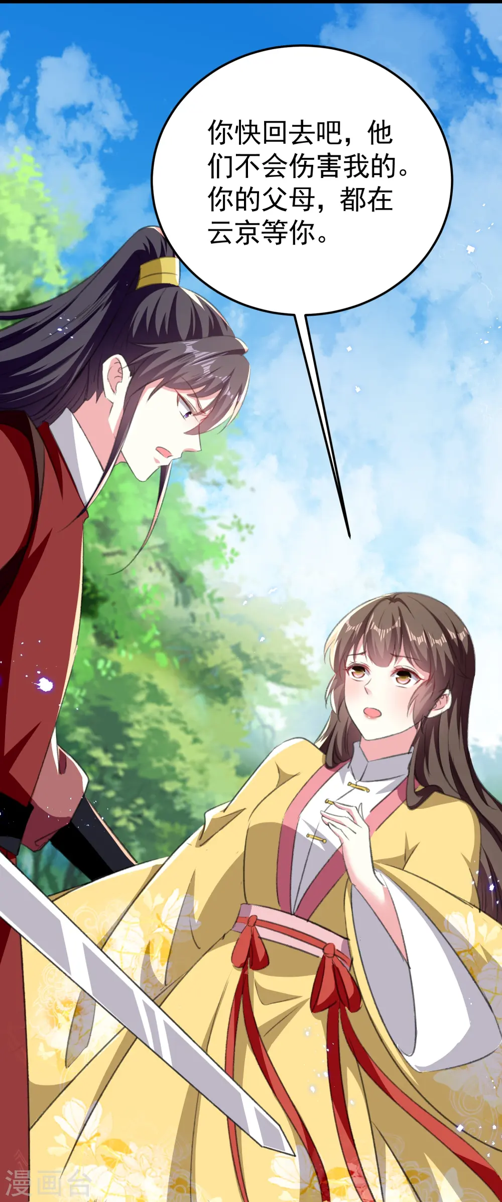 第294话 送我的全都还给你！13