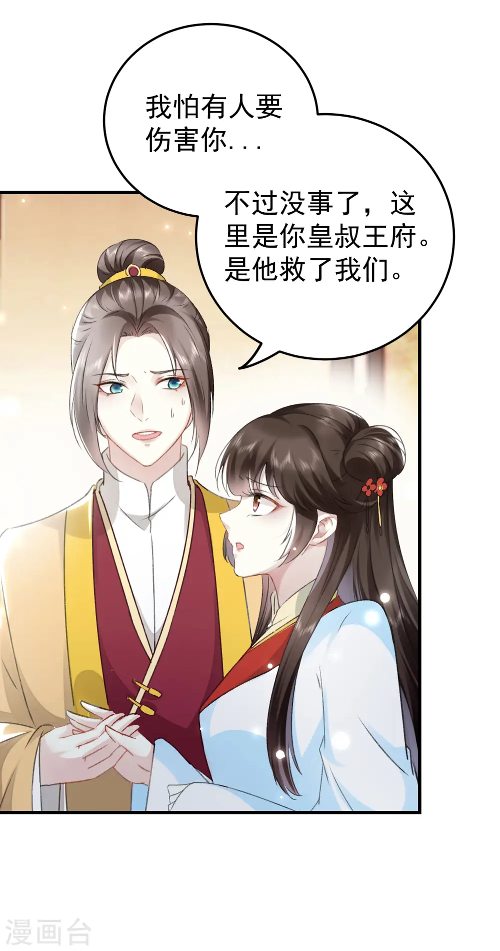 第275话 孽缘！1