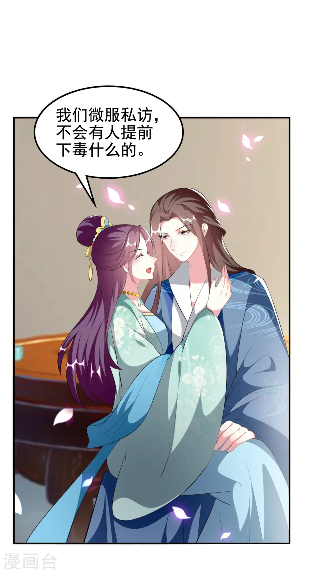 第229话 偷摸出宫29