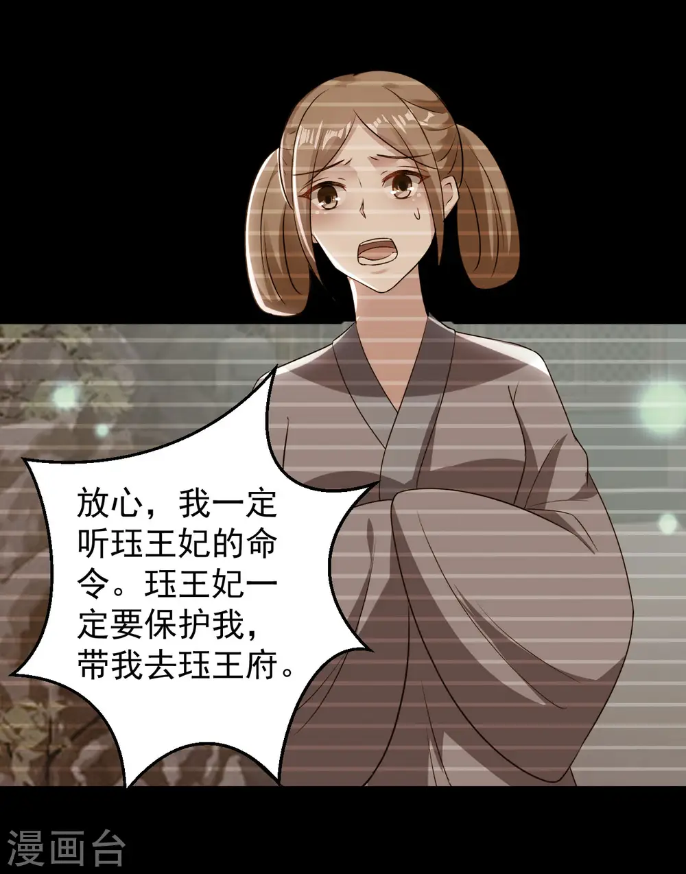 第85话 心动的信号6