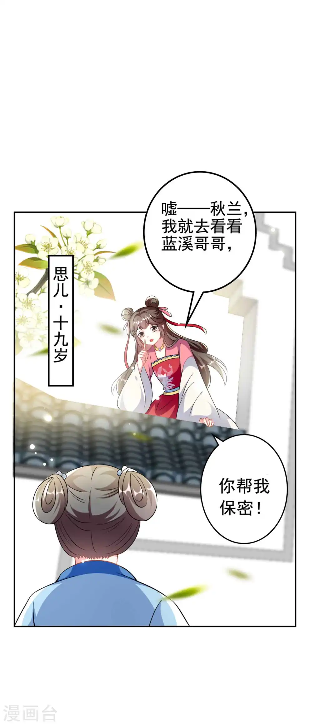 第264话 暗恋5