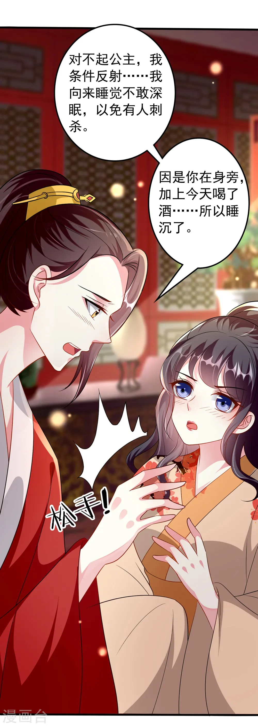第141话 春宵苦短8