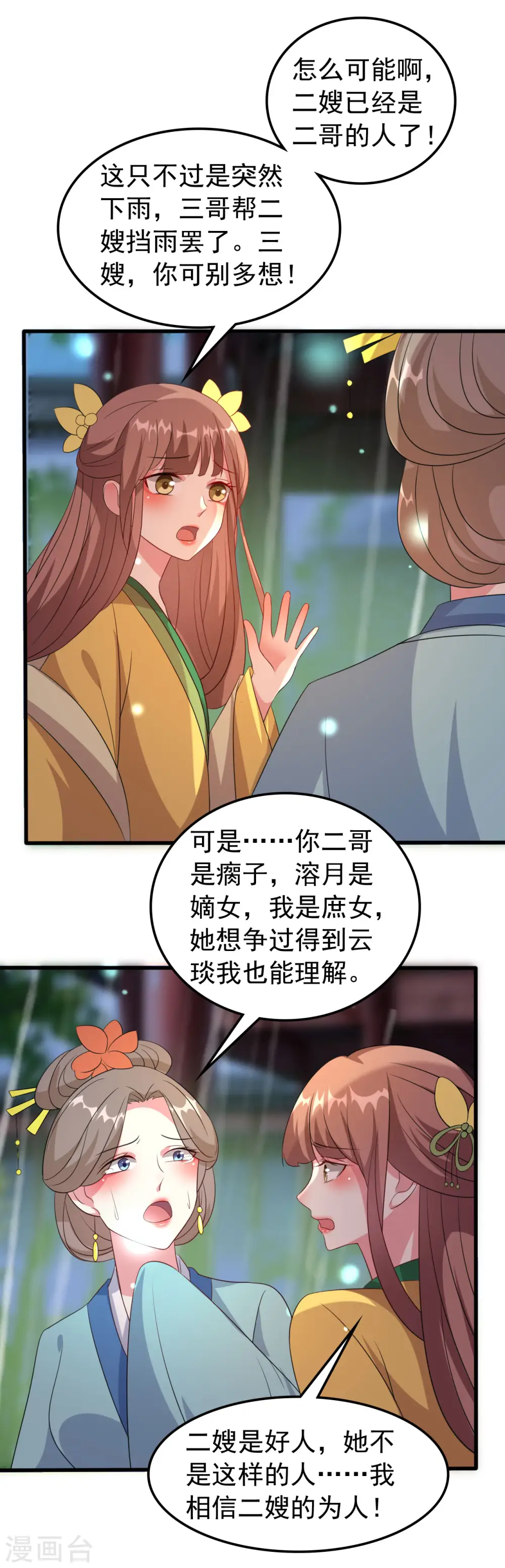 第62话 雨中诉旧情26