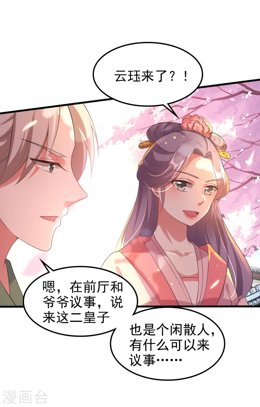 第34话 我要嫁给他！23