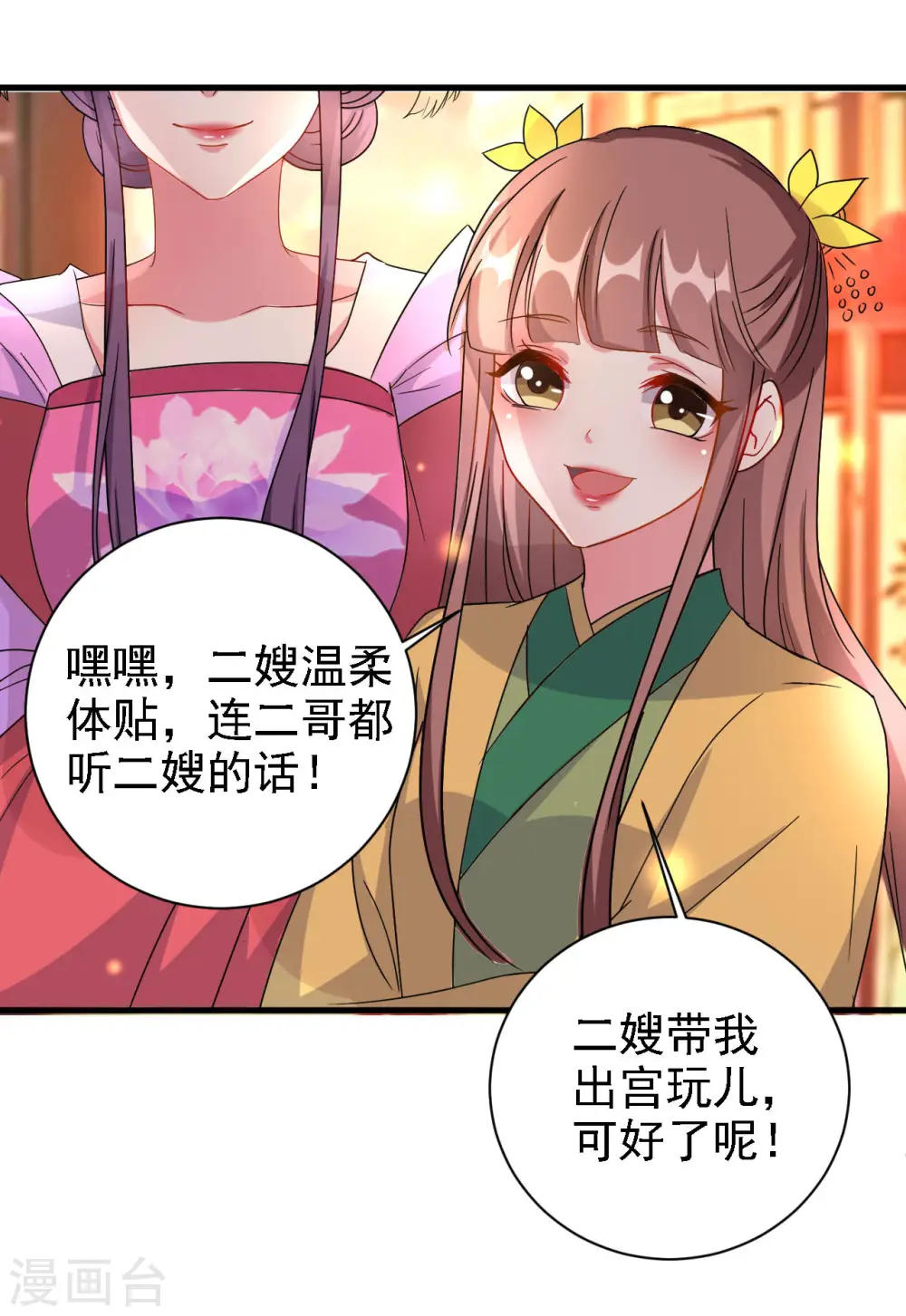 第61话 “看望”陌凤翎18