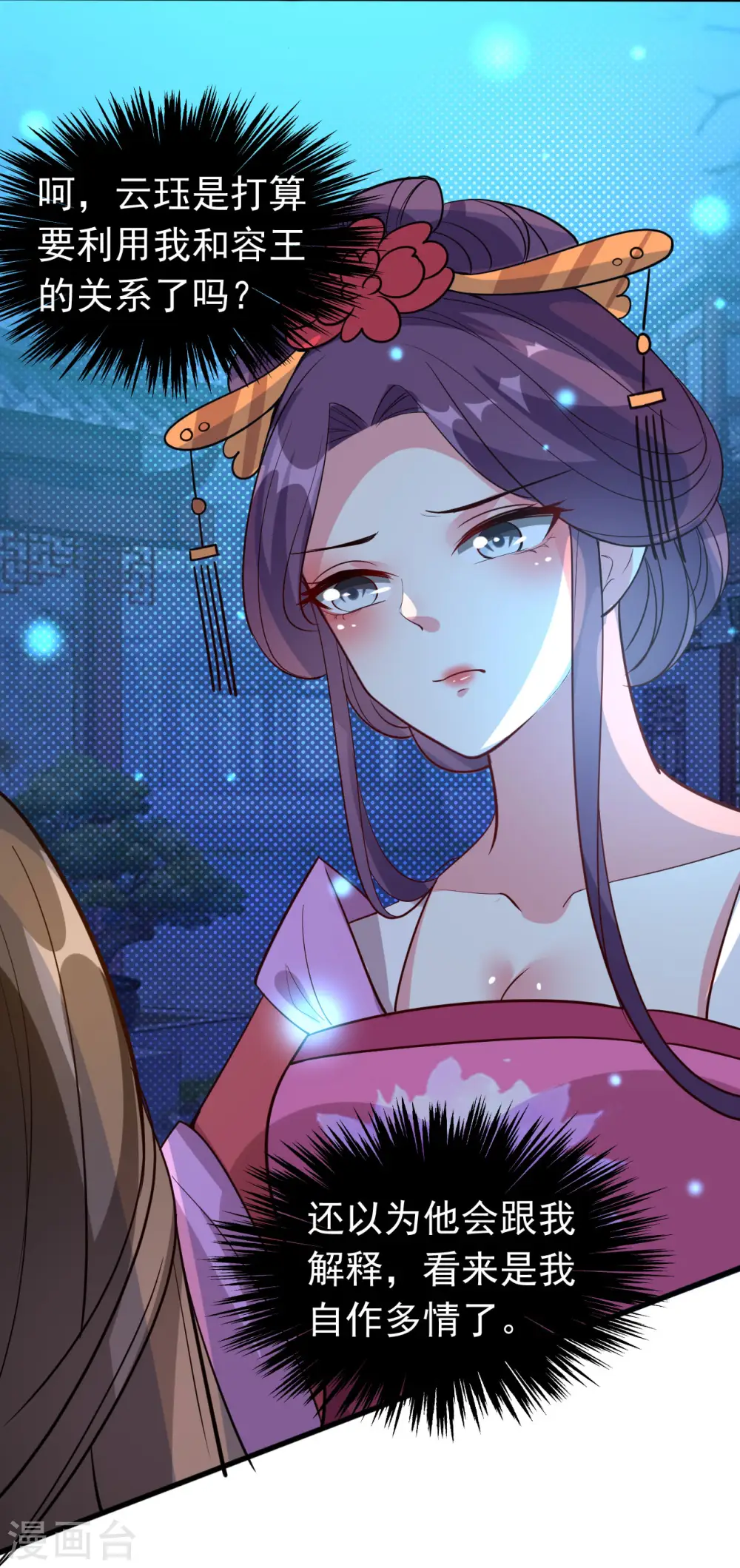 第47话 王爷的真爱是她！？16