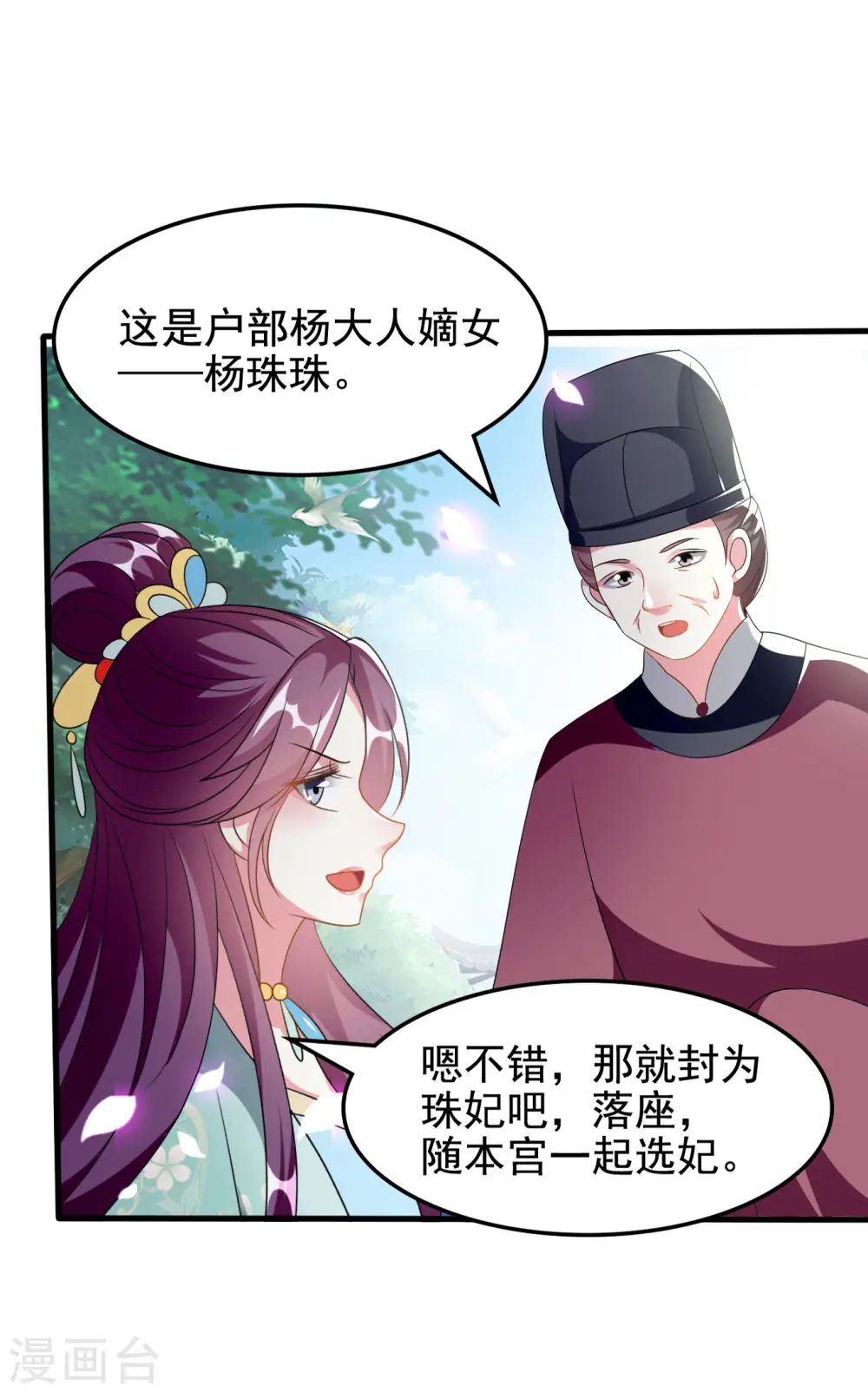 第224话 新妃选定!5