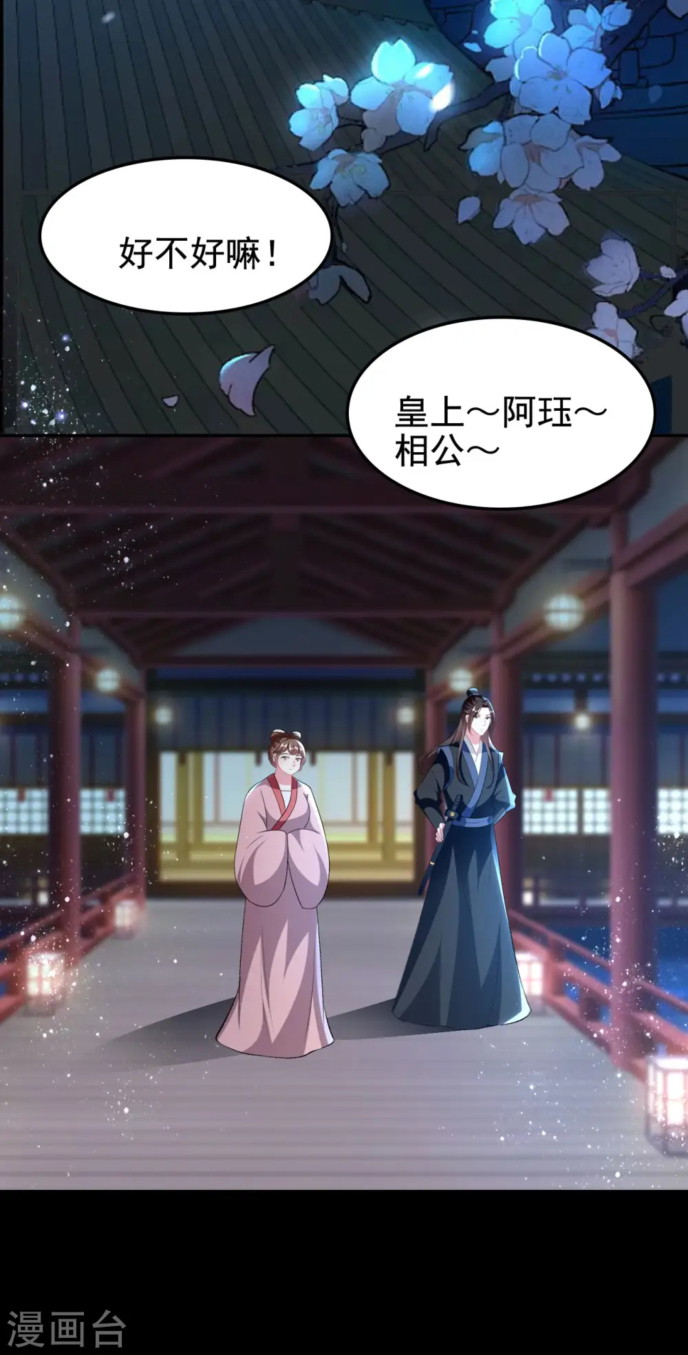 第250话 皇上牺牲美色？2
