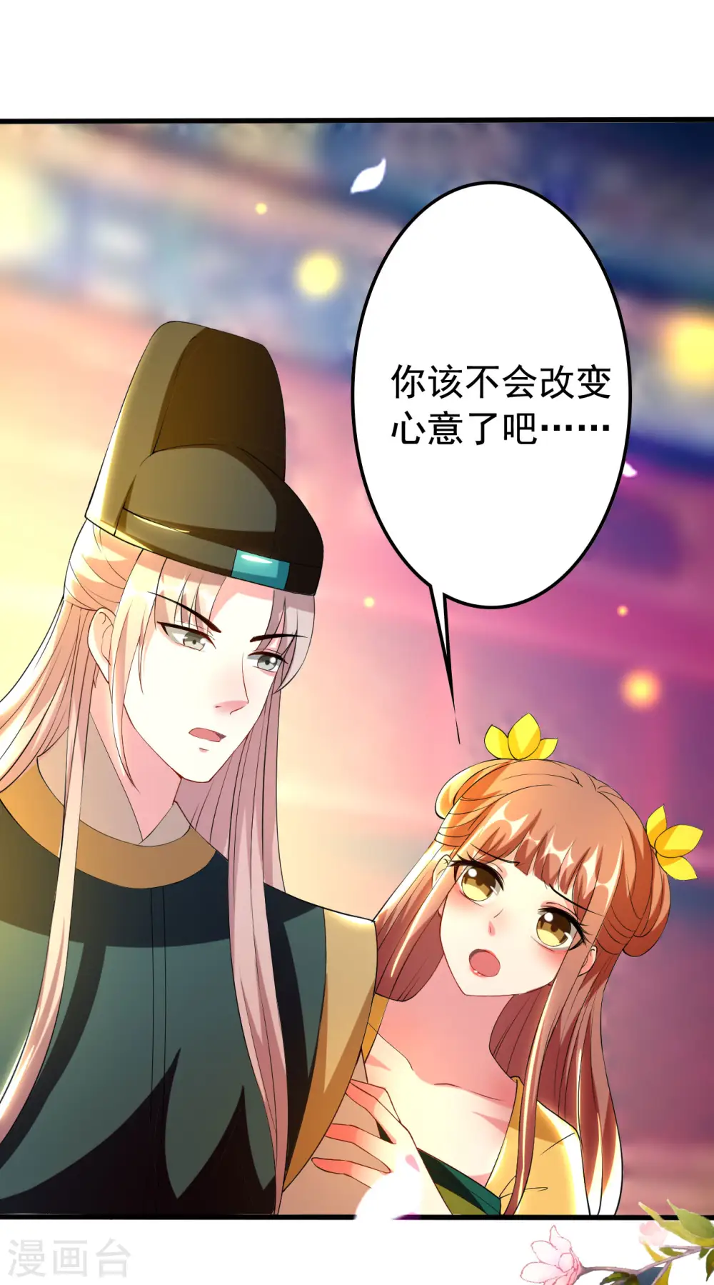 第91话 世子失恋24
