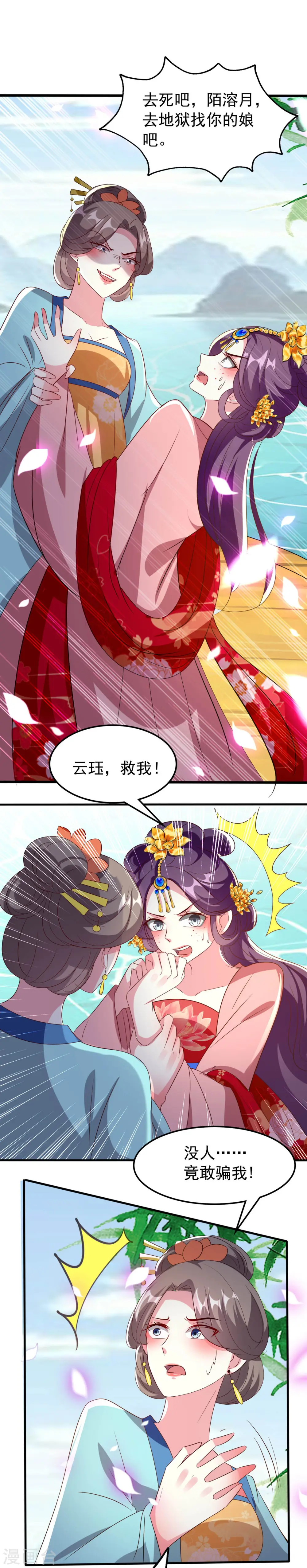 第74话 姐妹撕破脸皮6