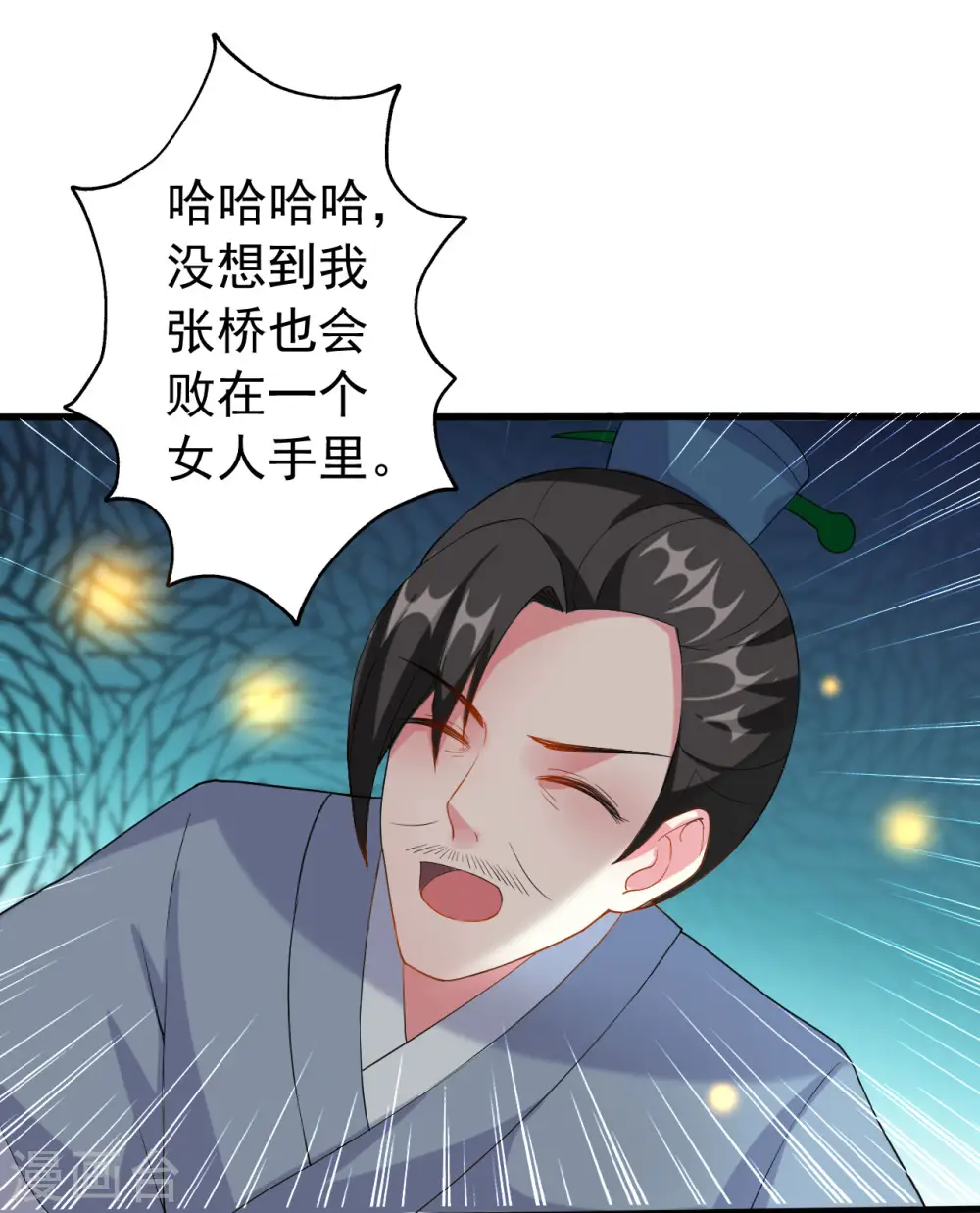 第67话 腹黑夫君11