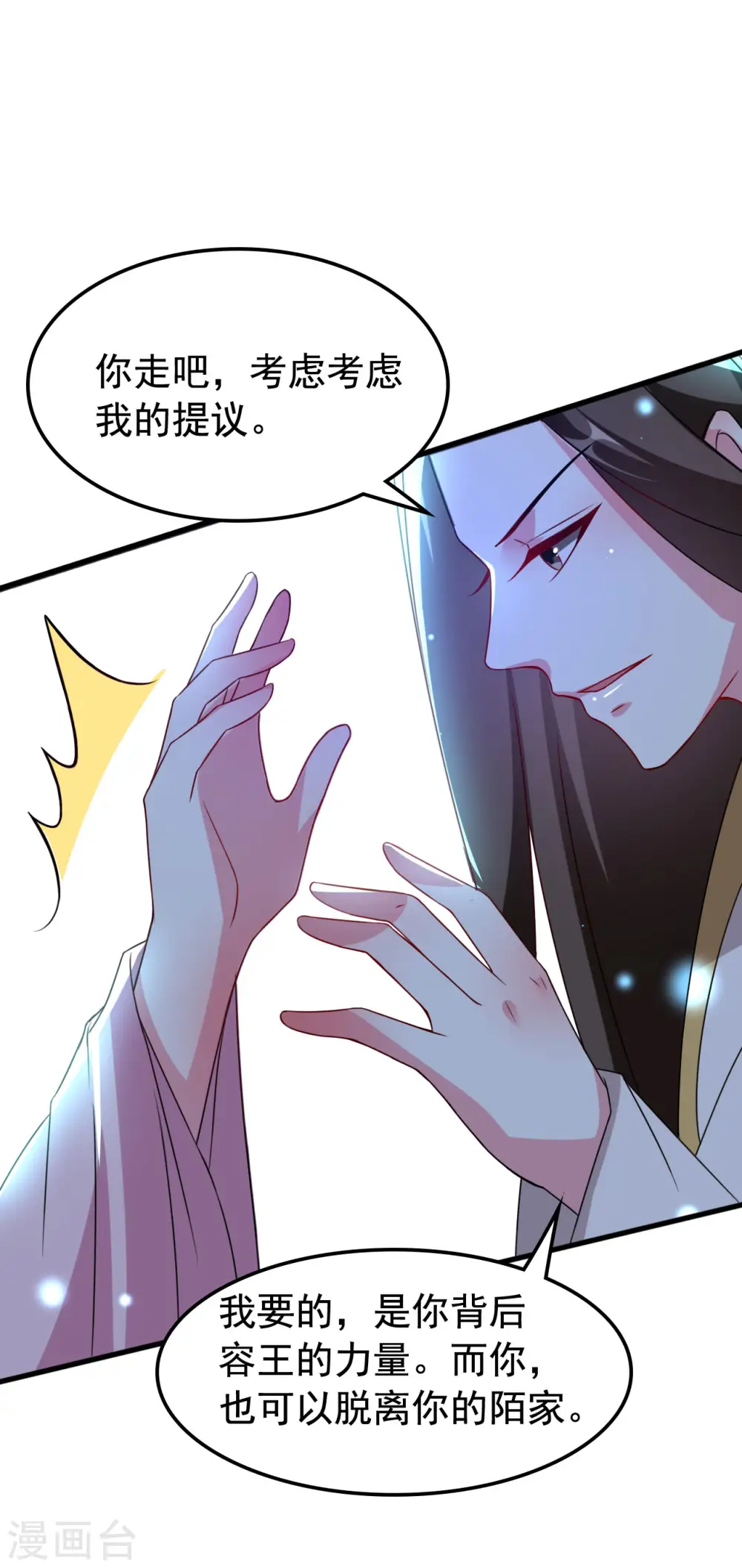 第34话 我要嫁给他！13