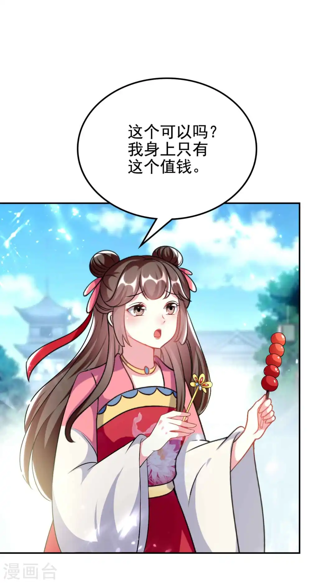 第265话 误遇贼人14