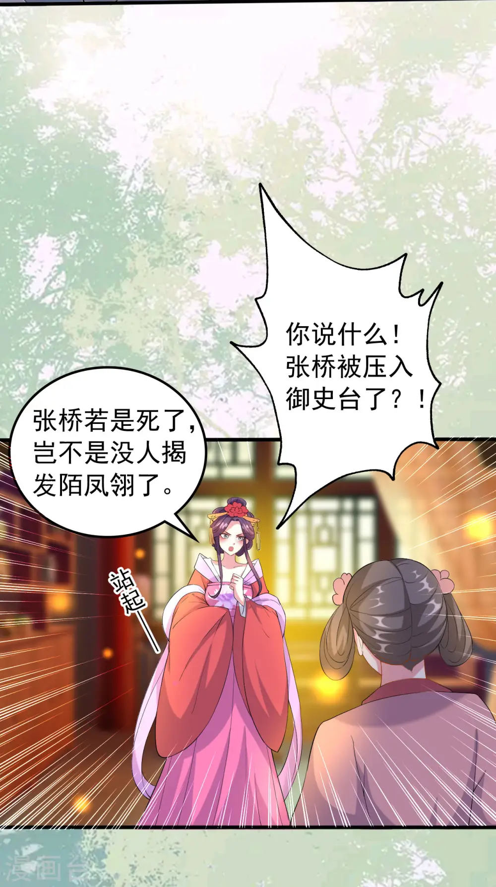 第67话 腹黑夫君12