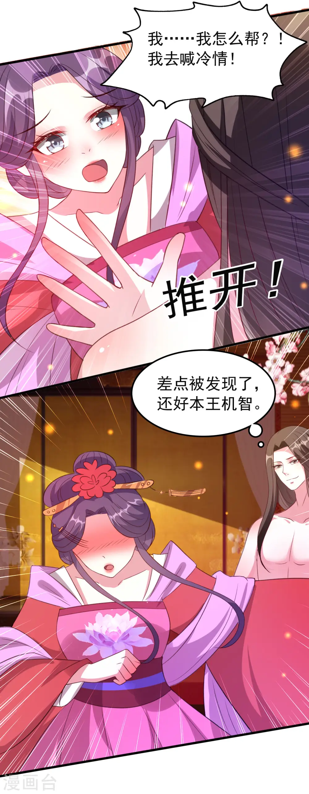 第46话 吃醋能手25