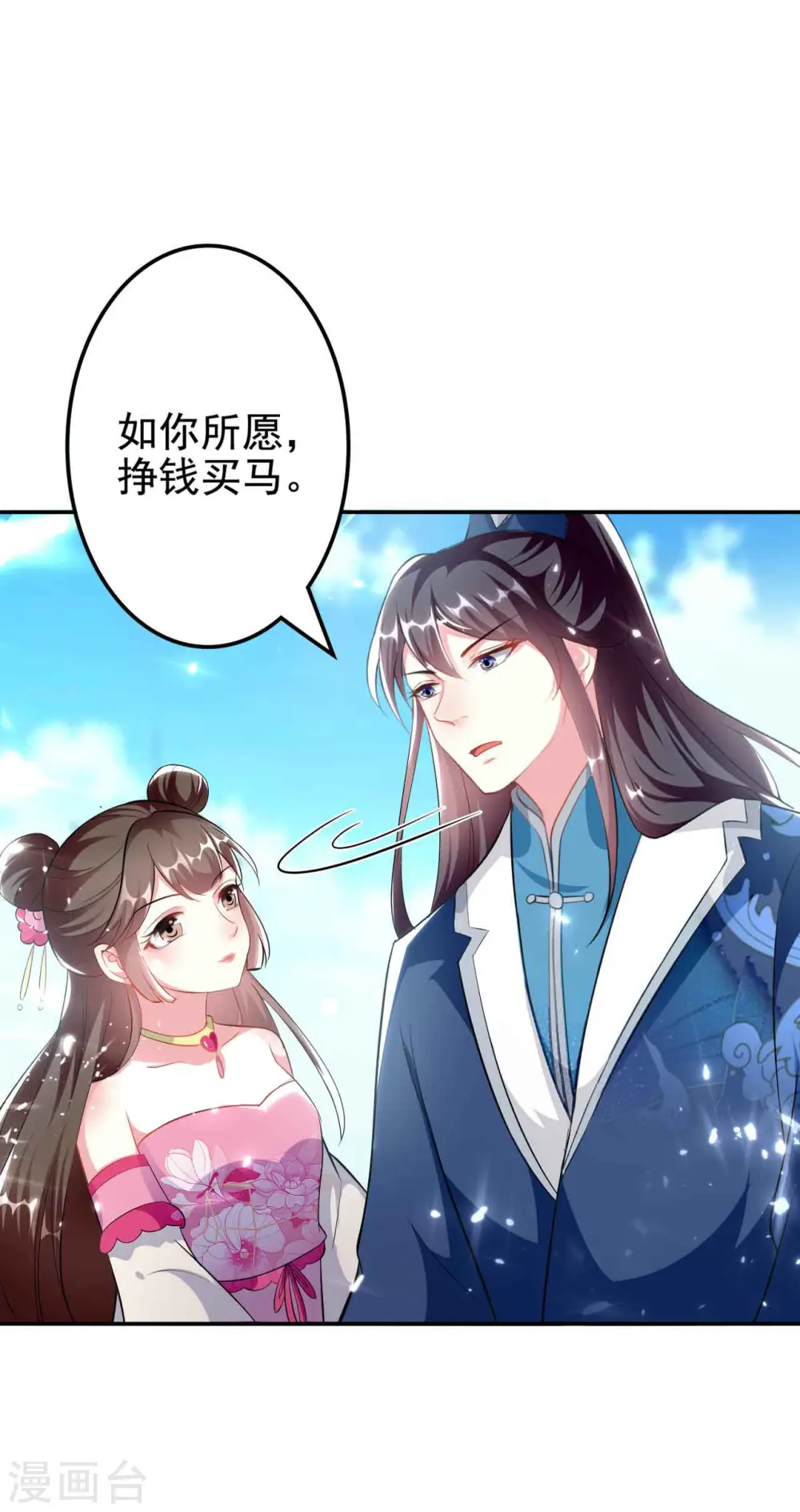 第270话 马上紧贴11