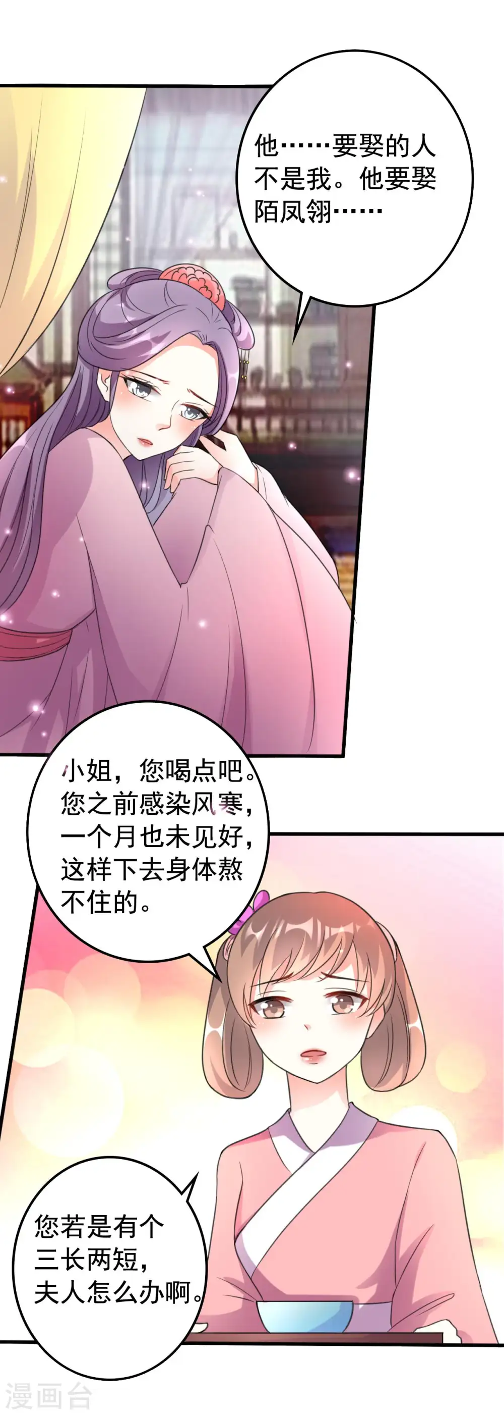 第32话 新娘不是她22
