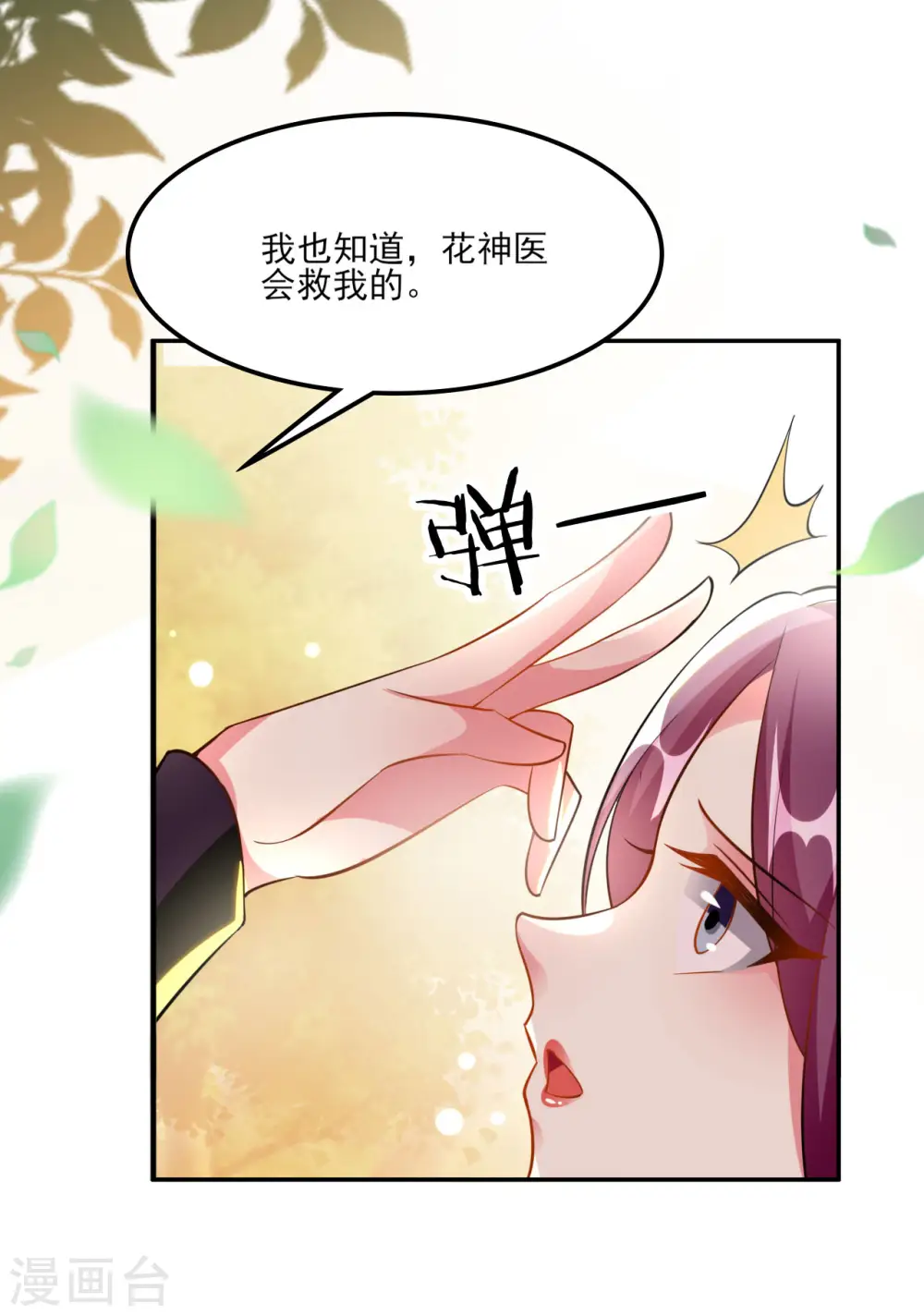 第161话 你得为我负责21