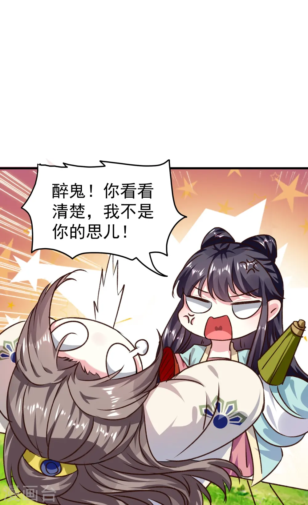 第281话 你们俩昨天晚上睡了？！8