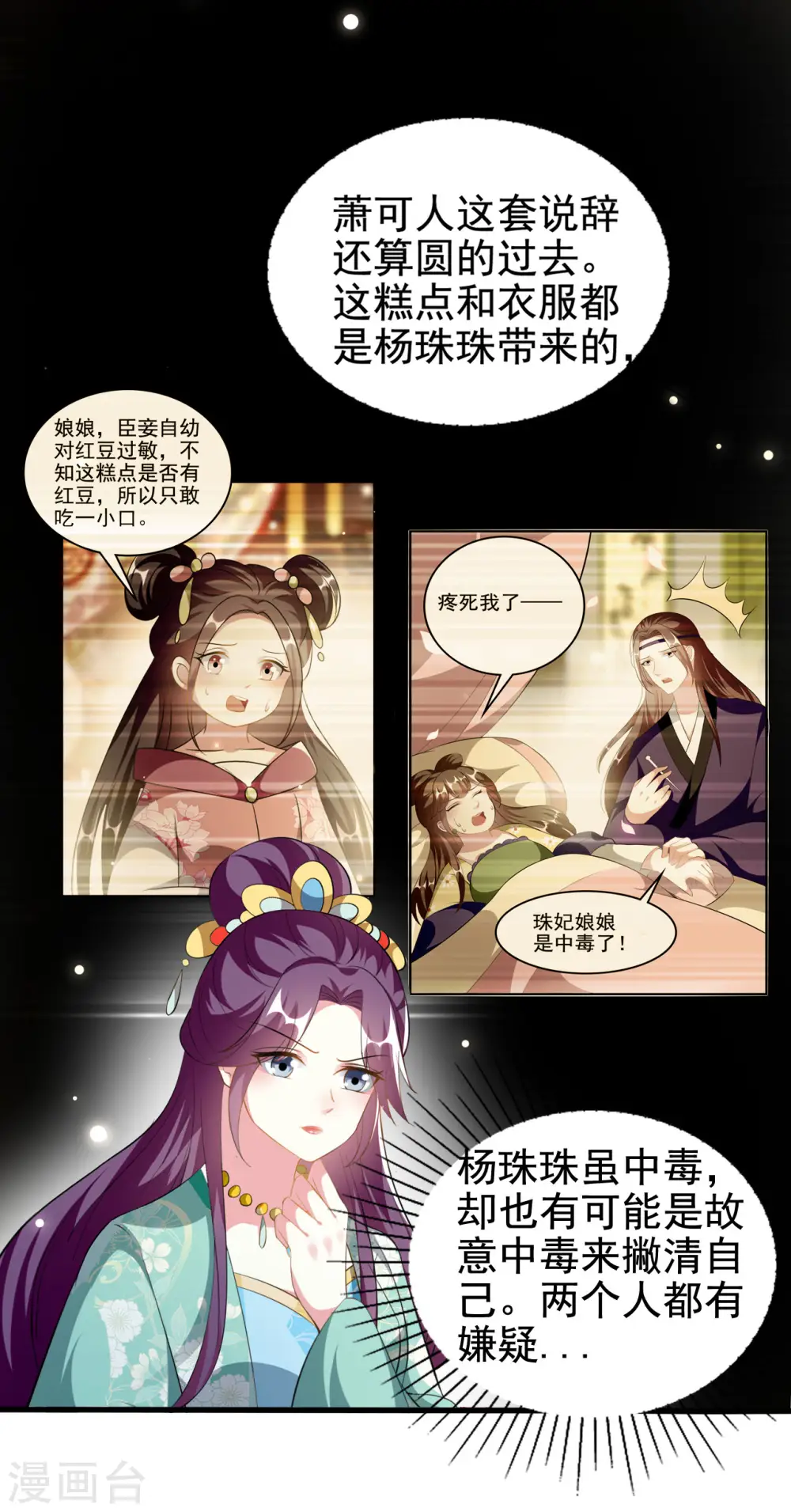 第228话 中毒5