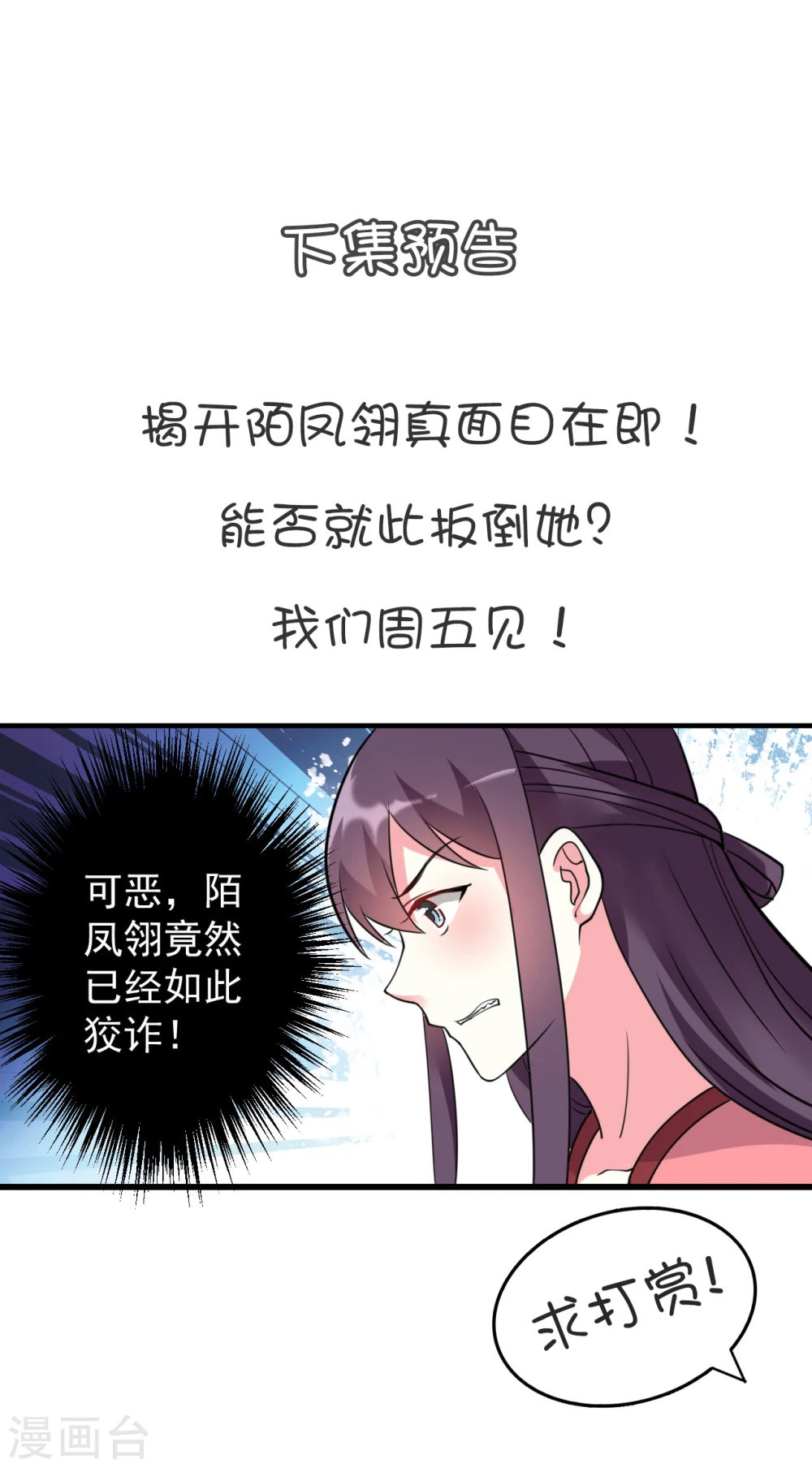 第16话 陌凤翎要完？21