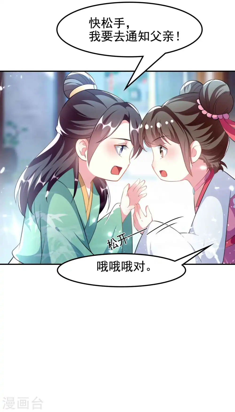 第263话 娃娃亲？8