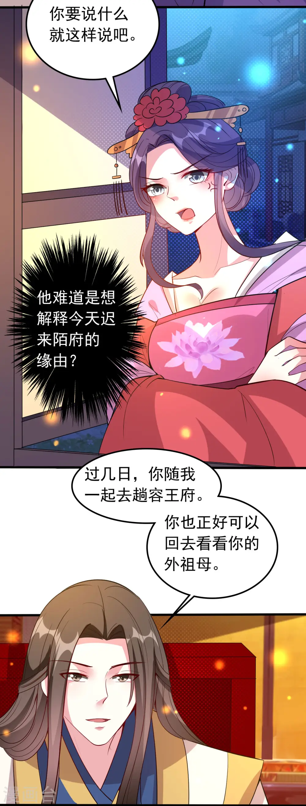 第47话 王爷的真爱是她！？15