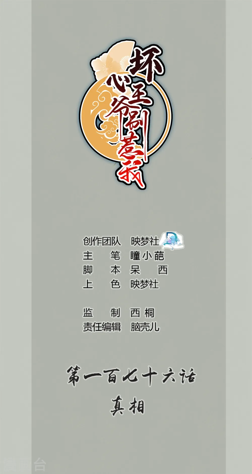 第176话 真相0