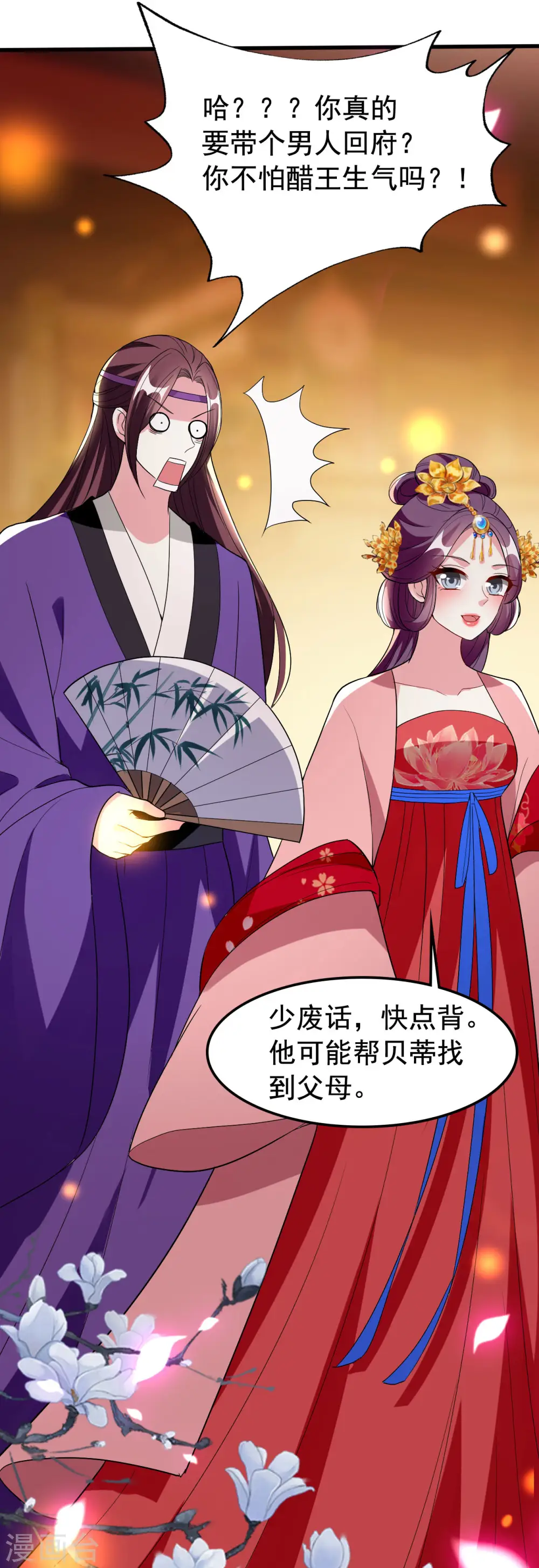 第89话 有情人终成眷属？9