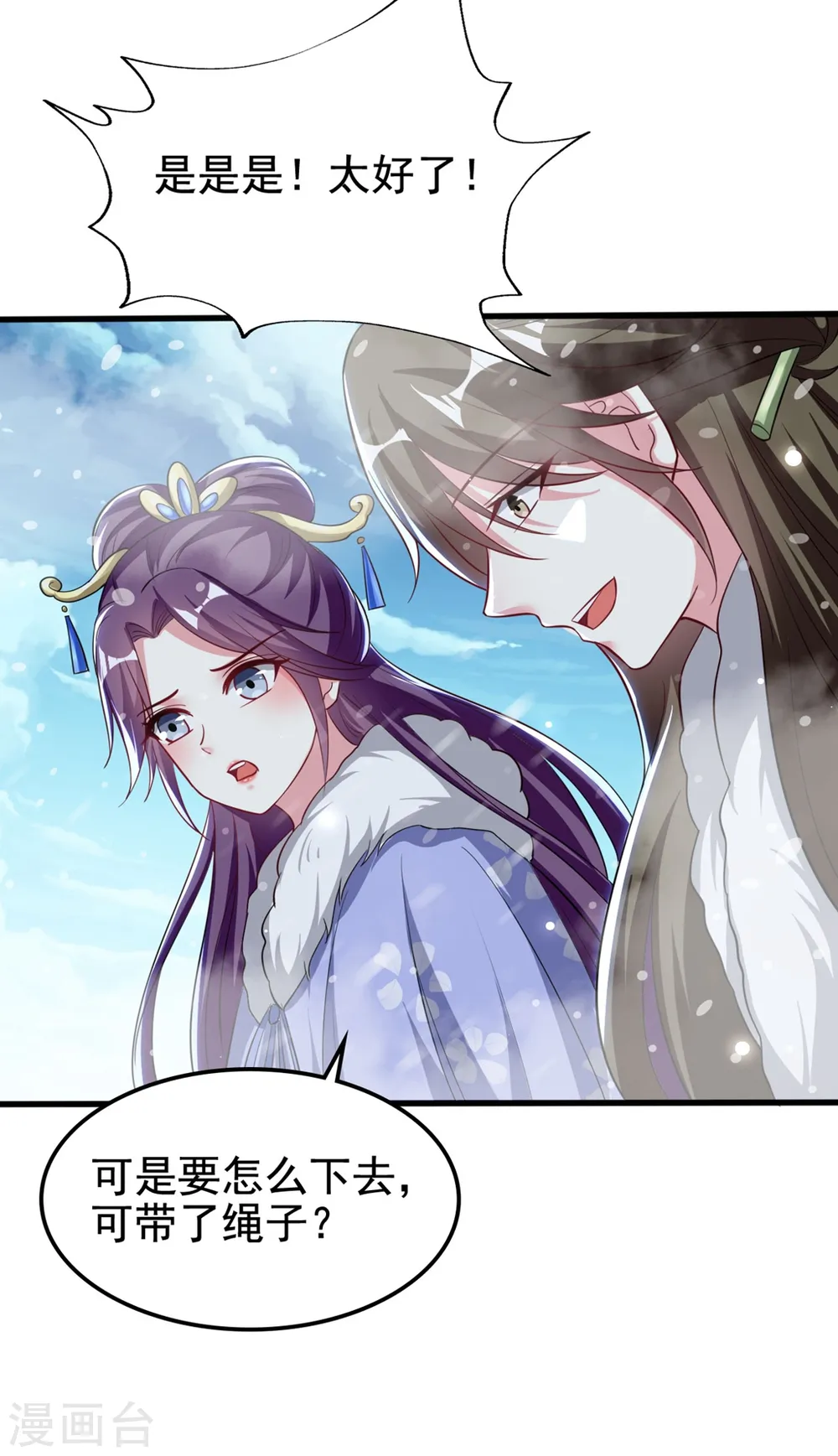 第180话 雪山暗杀11